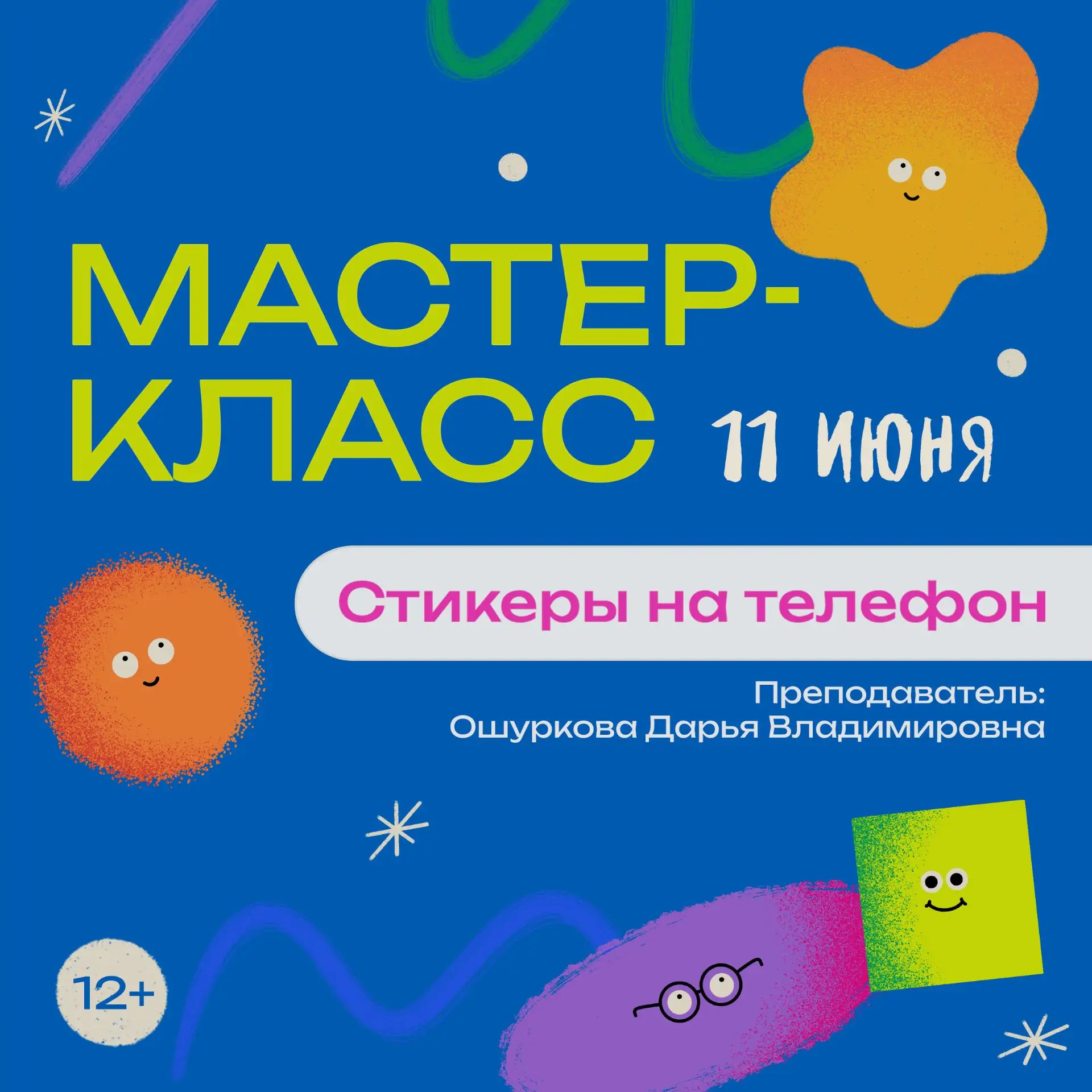 #пушкинскаякартаДХШгКемерово
 
11 июня в ДХШ г. Кемерово прошёл мастер-класс «Стикеры на телефон» в 
