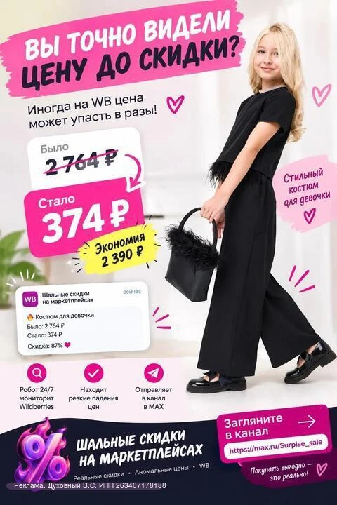 🔥 Скидки на Wildberries ловим автоматически!