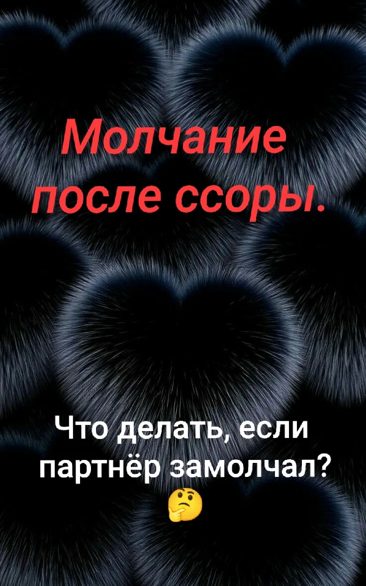 ‎Молчание после ссоры