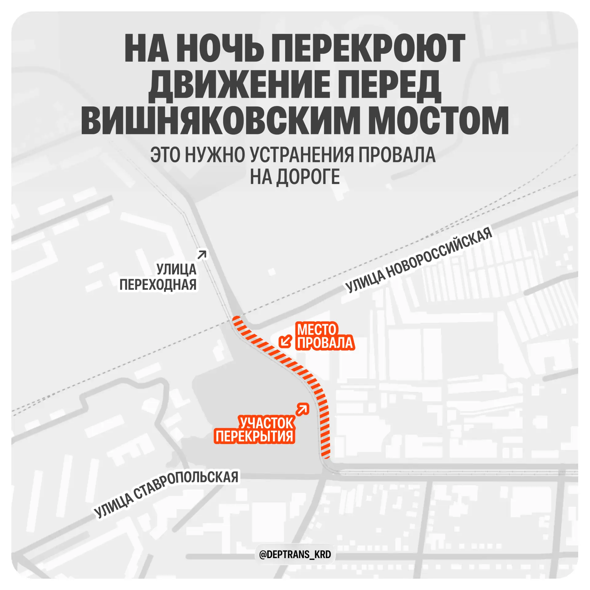 ❗️В ночь на 10 сентября перекроют движение по улице Вишняковой. Это необходимо для устр...