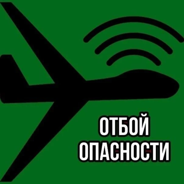 По информации ЦОВ-112 27.07.2026 в 18.19 объявлен отбой «Беспилотной опасности» по Республике Адыгея