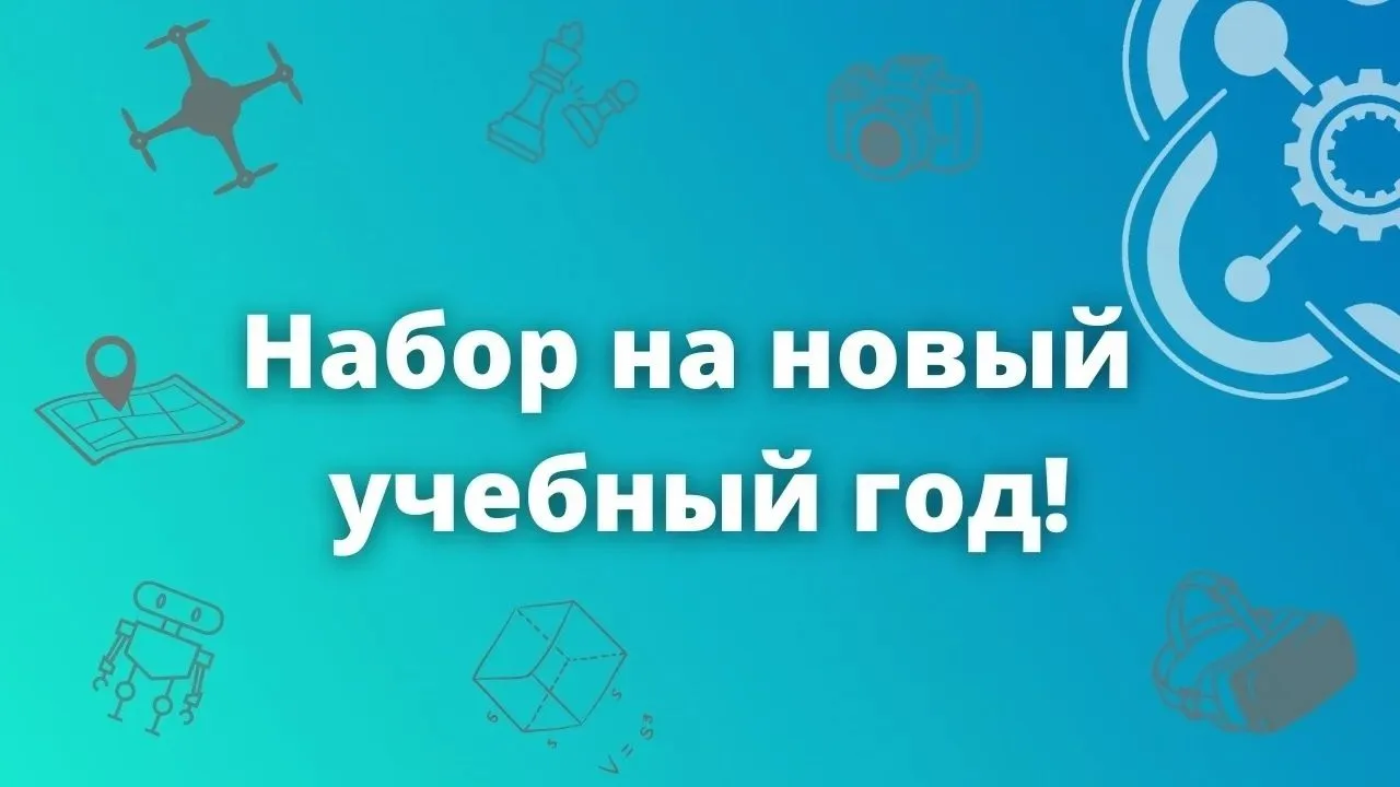 📚Учись вместе с нами!

Детский технопарк «Кванториум» в г. Россошь объявляет набор на новый учебный