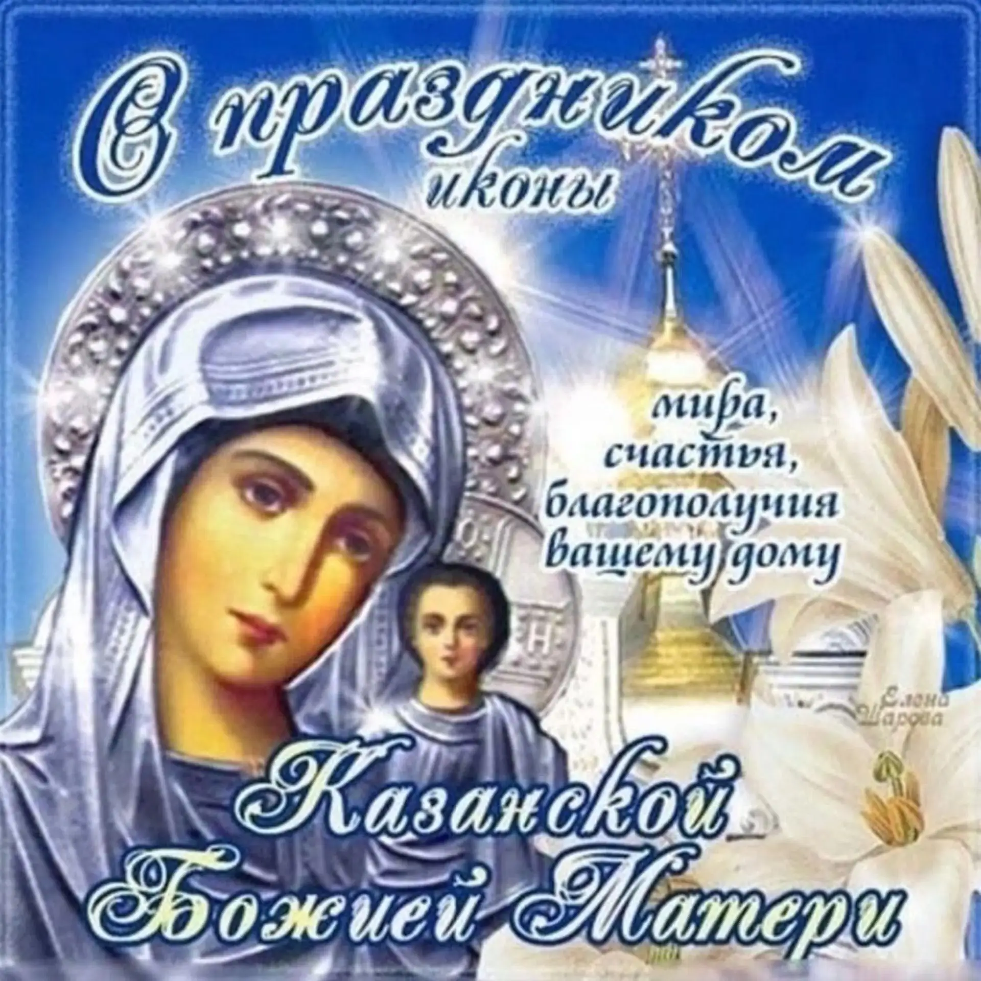Явление иконы Божией Матери в Казани. Это один из важных православных праздников. Он посвящён чудесн