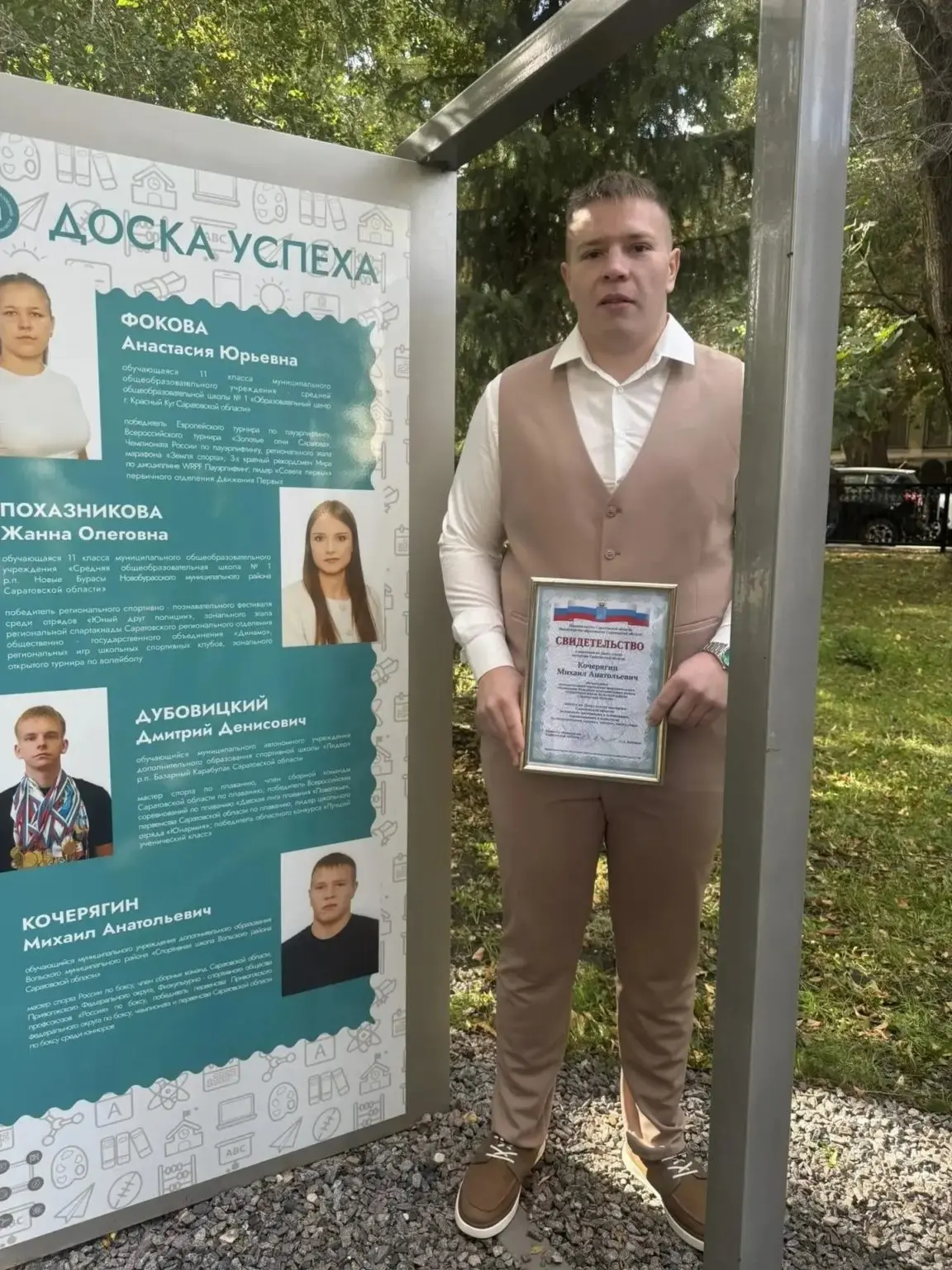 Вольчанин Михаил Кочерягин занесен на Доску успеха молодежи региона