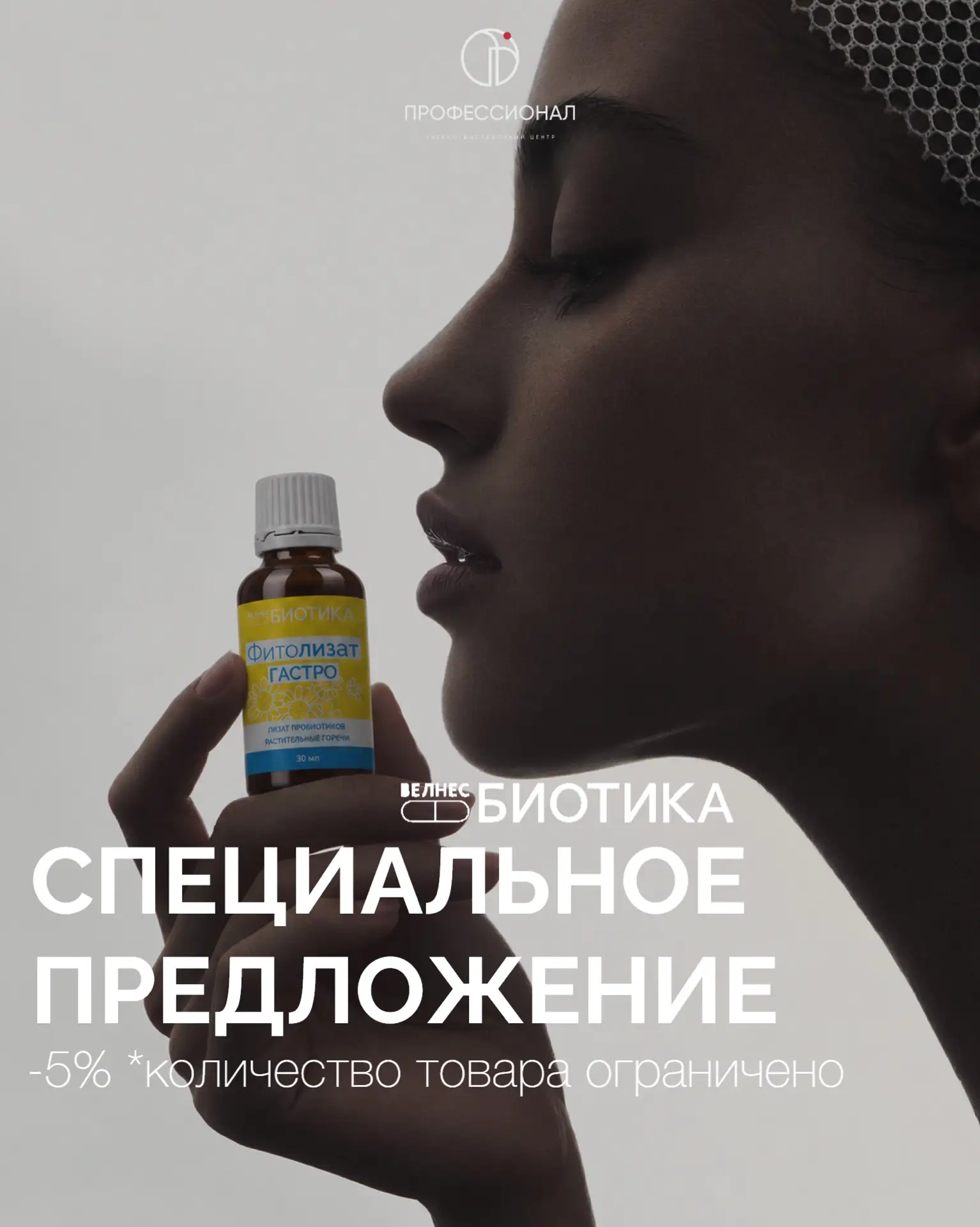 🌿 ВЕДАБИОТИКА — скидка 5%