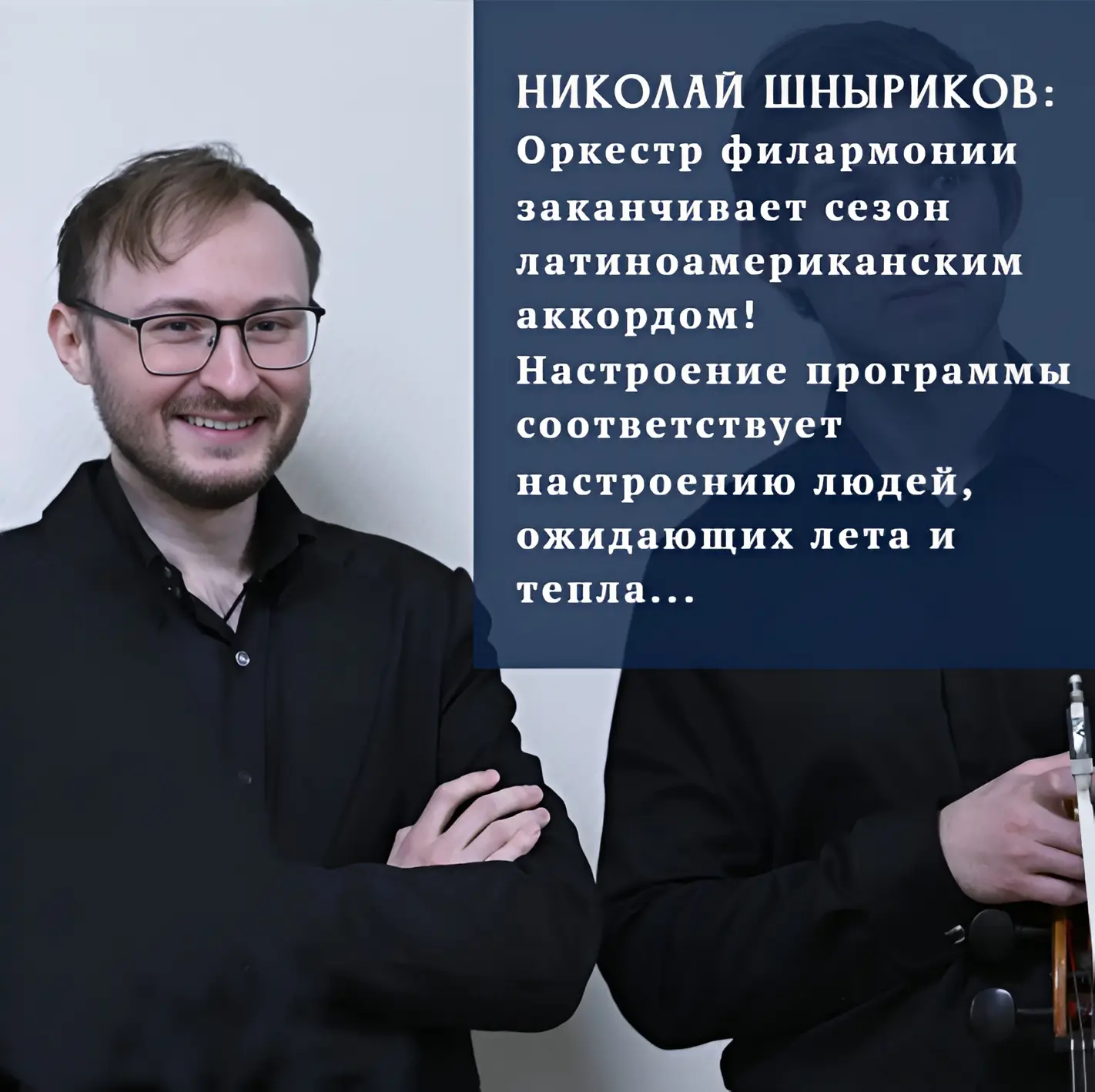 В программе Мурманского филармонического оркестра 23 мая слушаем музыку Астора Пьяццолл...