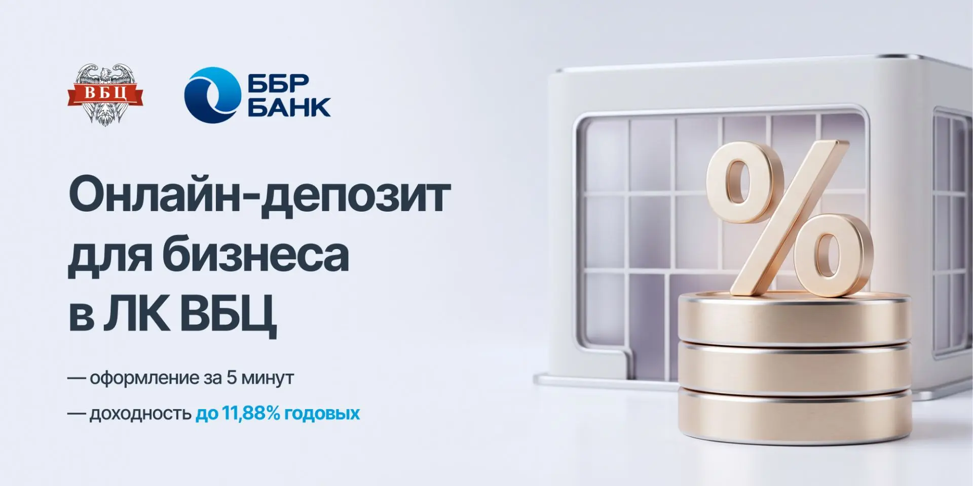 Новый продукт: онлайн-депозиты для бизнеса — без визита в банк