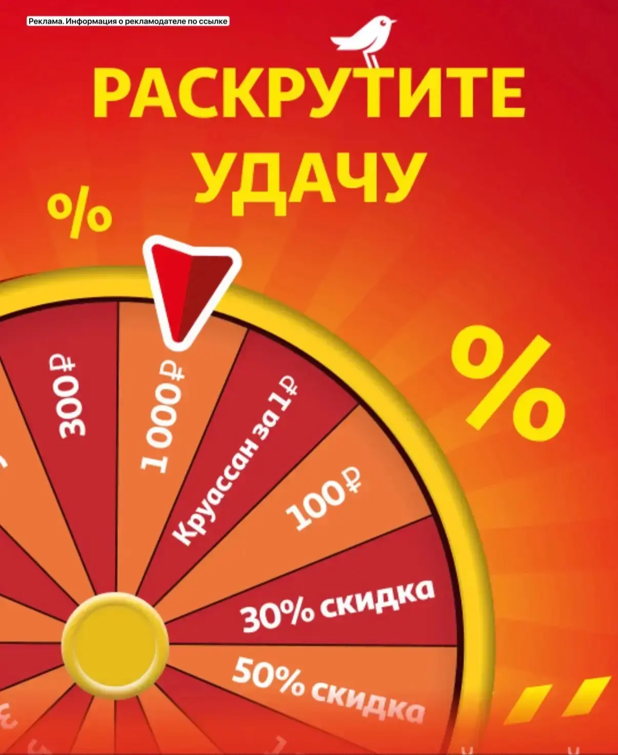 Крутим колесо на удачу в Ашан ▶️по ссылке 

Можете выпасть скидка или товар за 1 ₽ 🤩