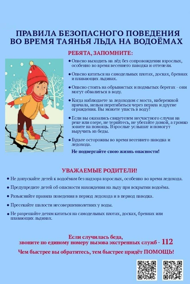 ‼️В период таяния льда на водных объектах необходимо соблюдать правила безопасного поведения, так ка