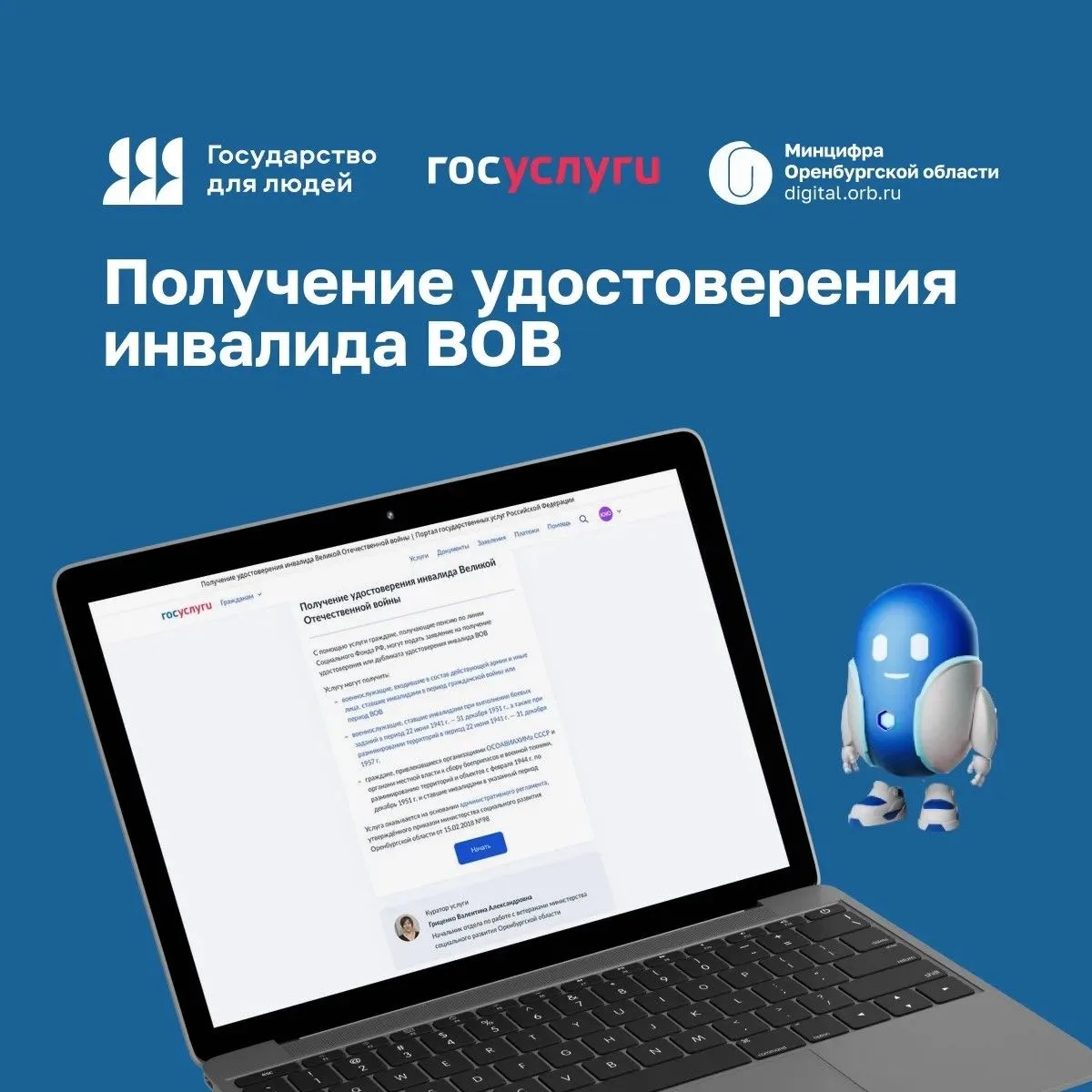 💻 На Госуслугах оренбуржцам доступен сервис «Получение удостоверения инвалида Великой ...