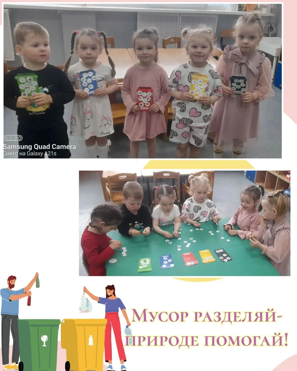 Игра в разновозрастной  группе  № 2 "Сортируем мусор" в рамках  образовательно-просветительского про
