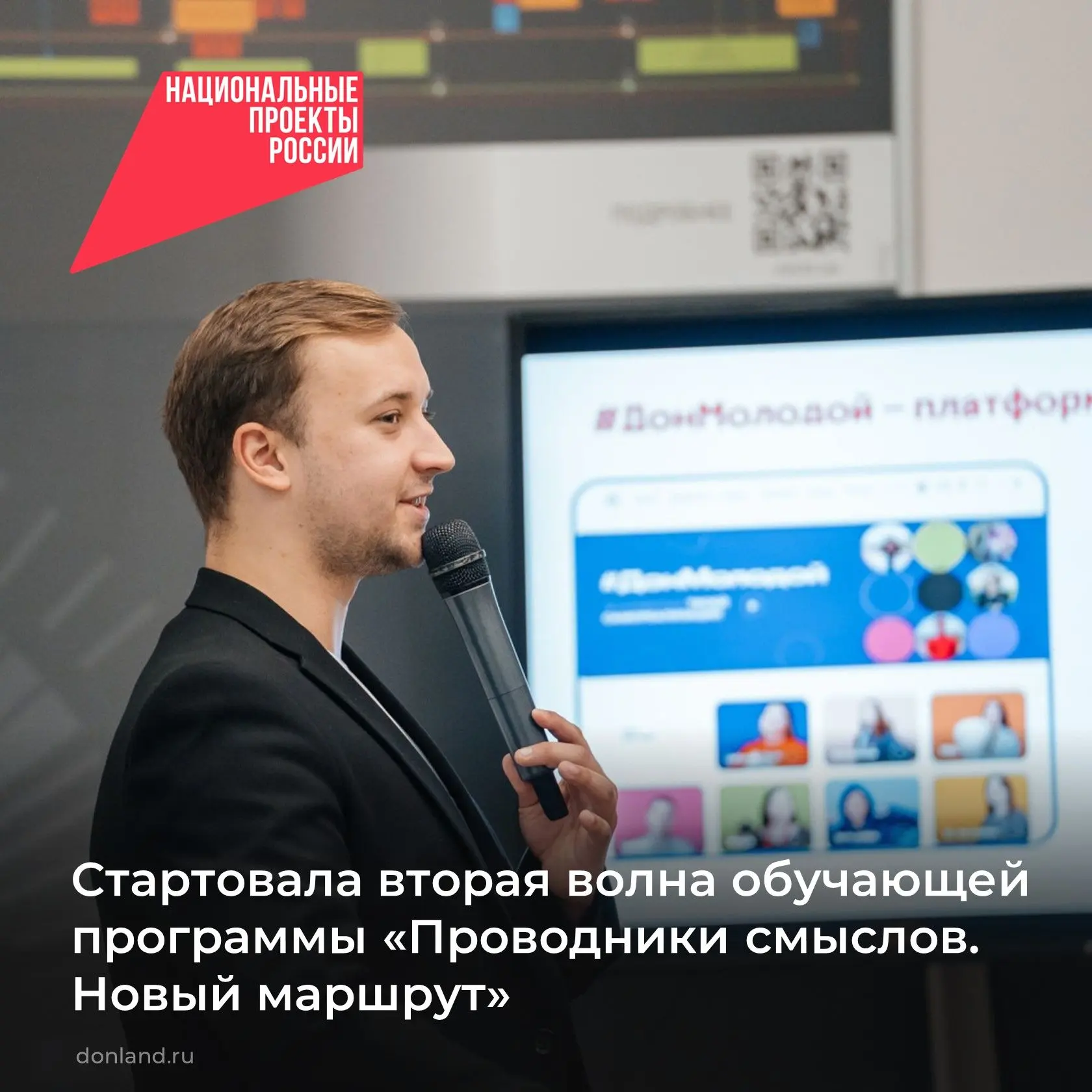 В Ростовской области началась вторая волна встреч в рамках программы «Проводники смысло...