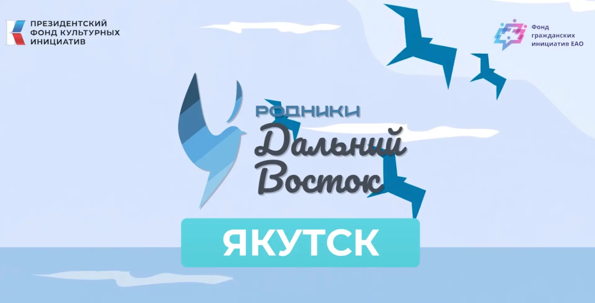 Смотрите видеодневник проекта «Родники. Дальний Восток» из самого холодного региона России - Якутии.
