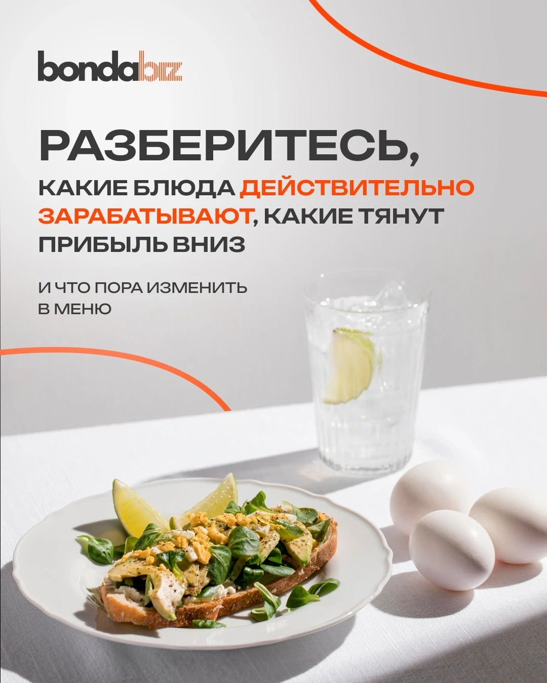 📊 4 признака, что ваше меню недополучает прибыль