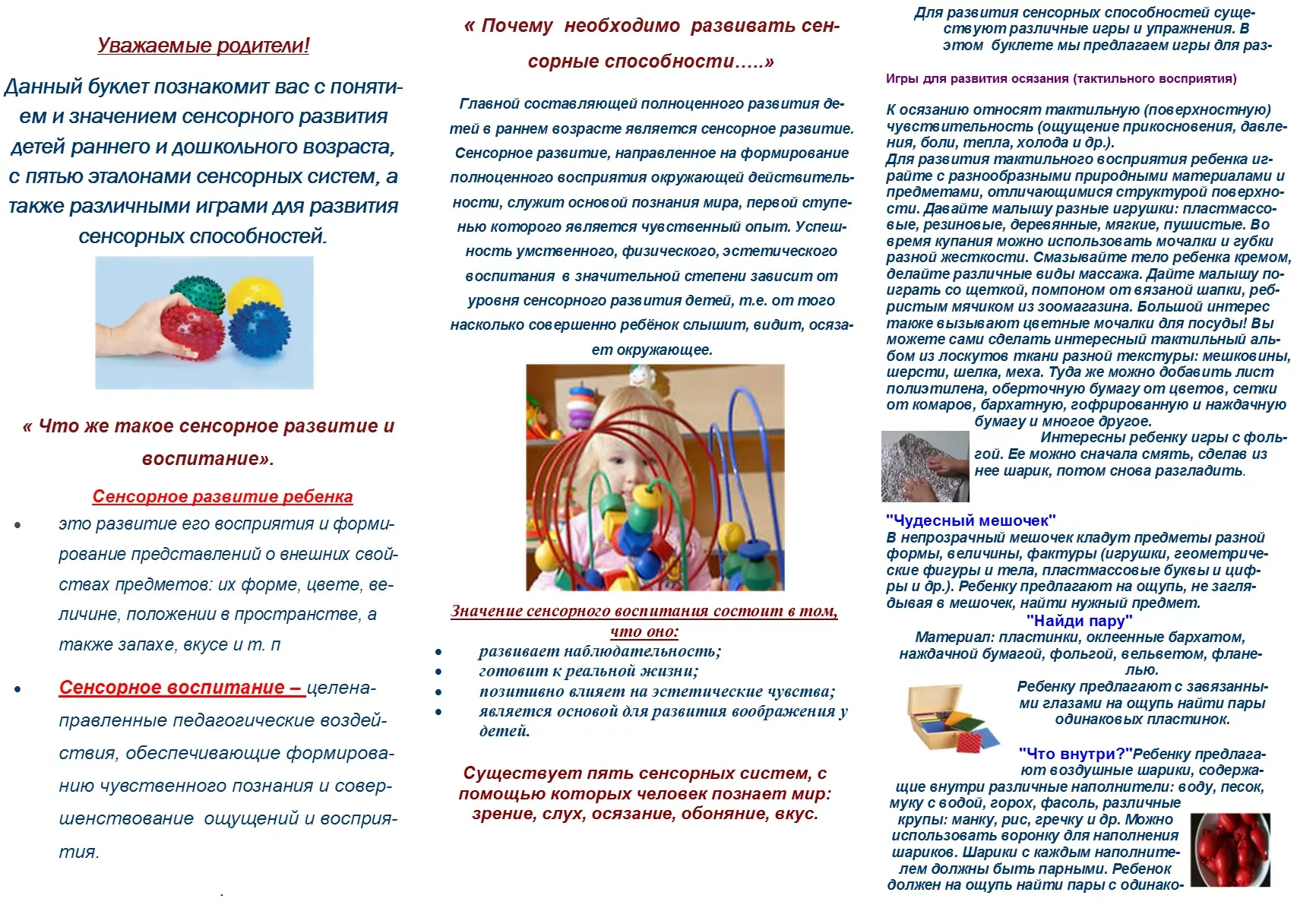 «Почему необходимо развивать сенсорные способности…»
