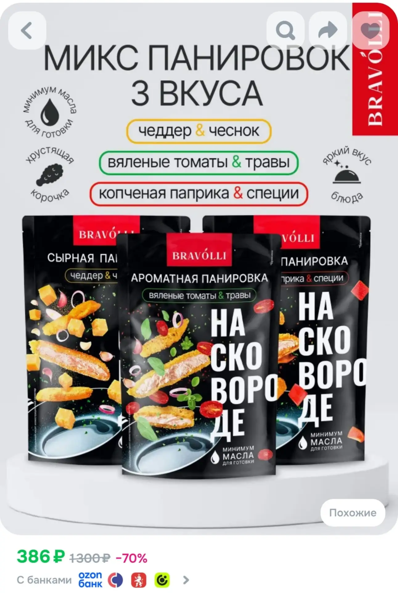 ⁣⁣⁣⁣⁣Набор панировок Bravolli, для жарки мяса, курицы, рыбы, 3 вкуса по 200г