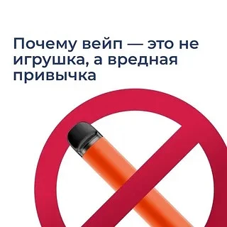 🚭 Вейпинг часто воспринимается как безопасная альтернатива курению, но это заблуждение.
