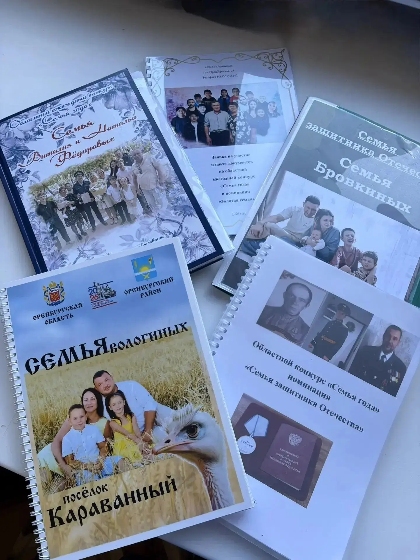 Определены победители областного ежегодного конкурса «Семья года»