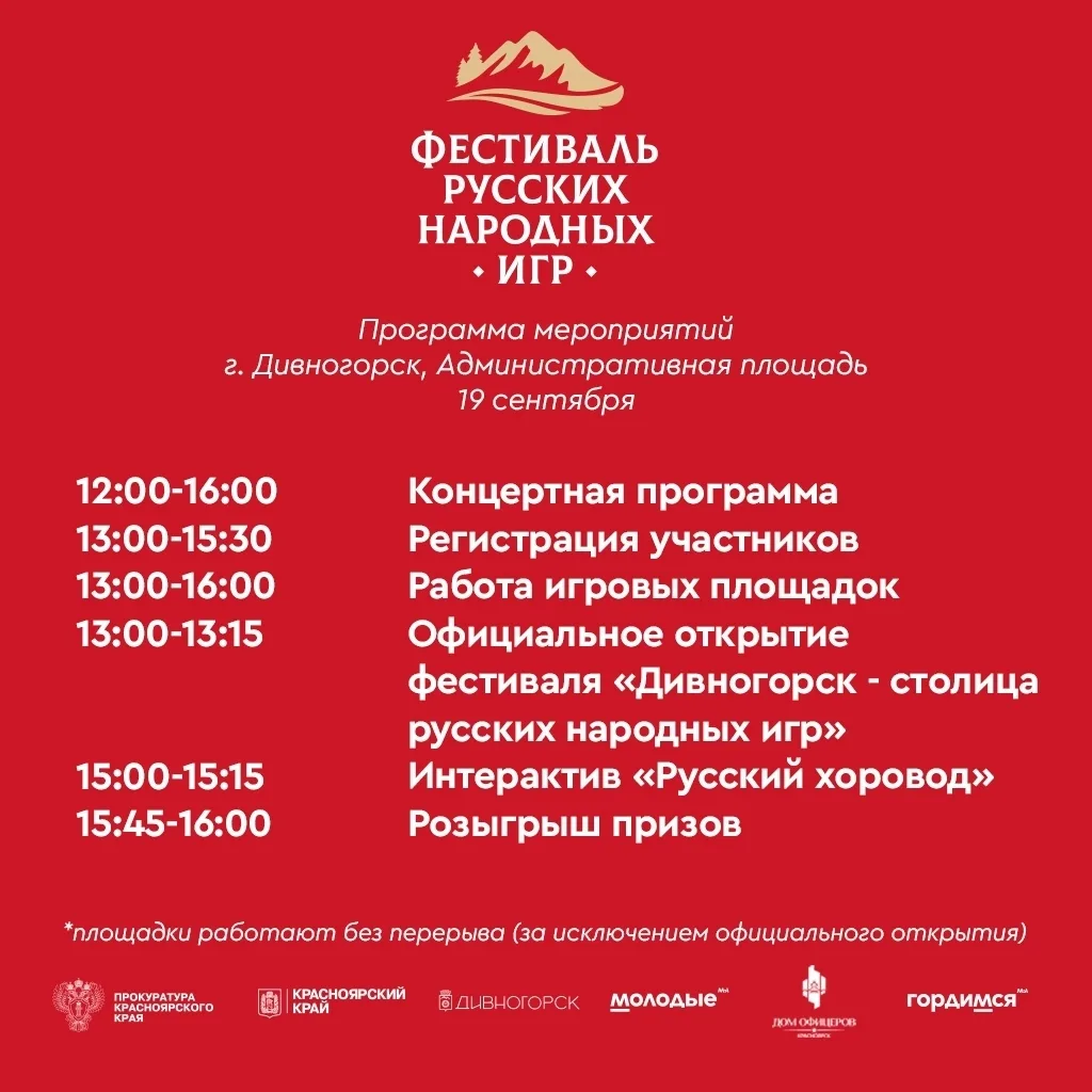 😀Фестиваль русских народных игр уже завтра!