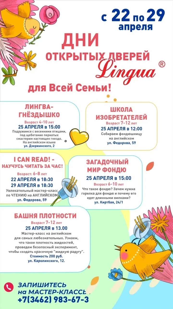 Расцветай с весной!