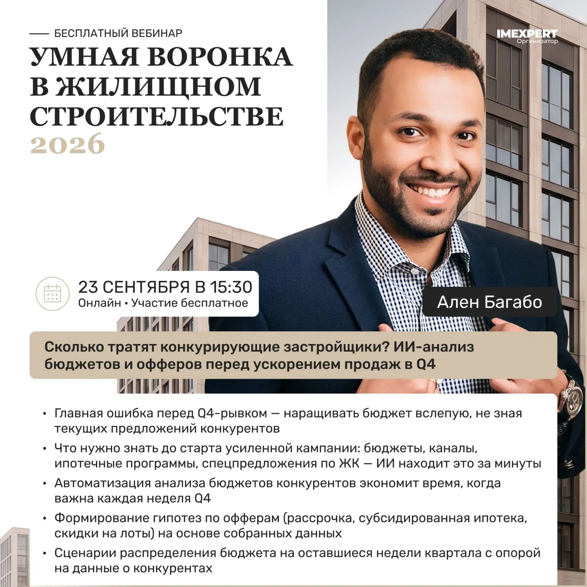 Знаете ли вы, какие офферы и бюджеты сейчас использует застройщик соседнего ЖК? У него,...