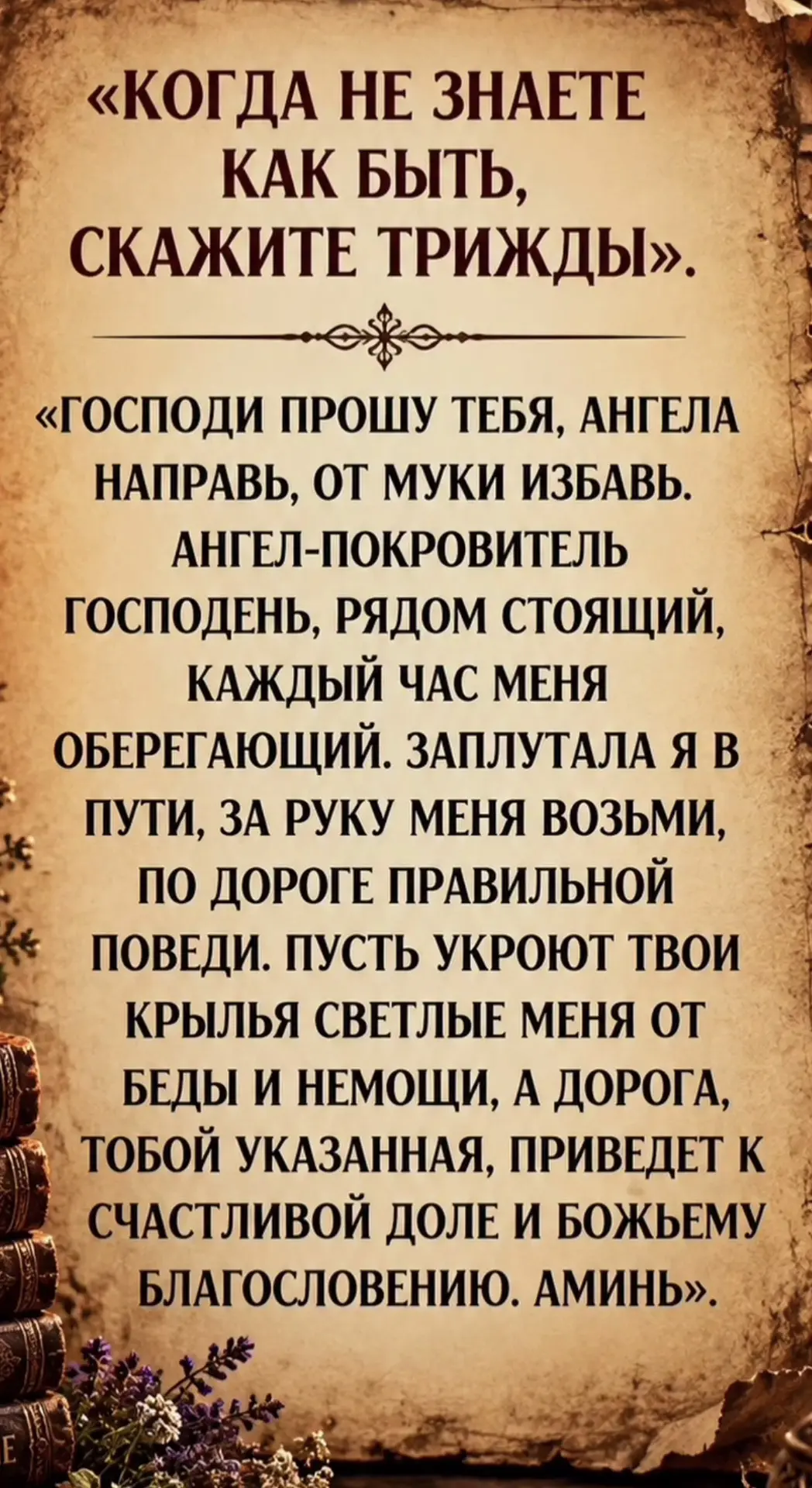 ЗАГОВОРЫ | ОБЕРЕГИ