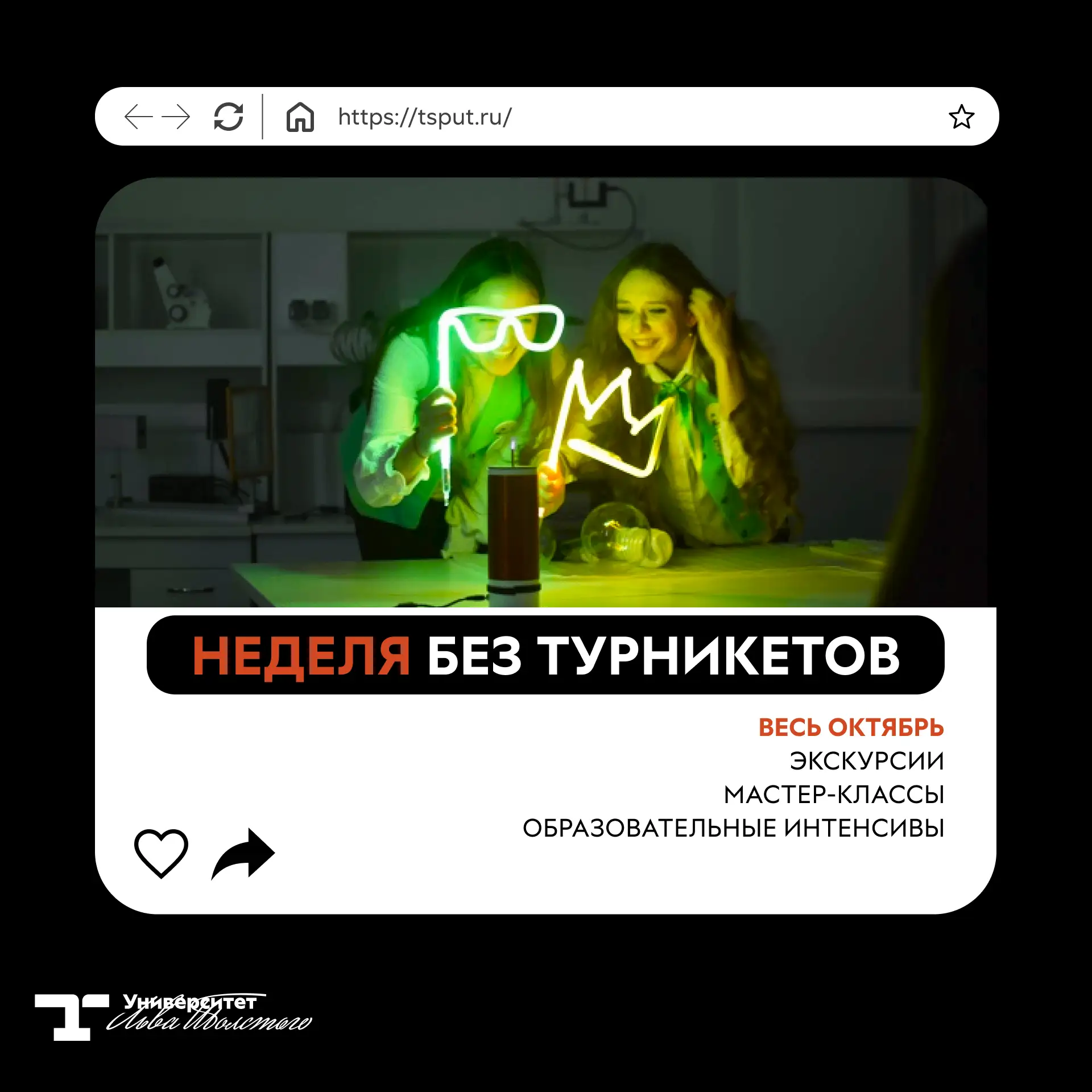 Приглашаем школьников погрузиться в мир студенчества с Университетом Льва Толстого 💫