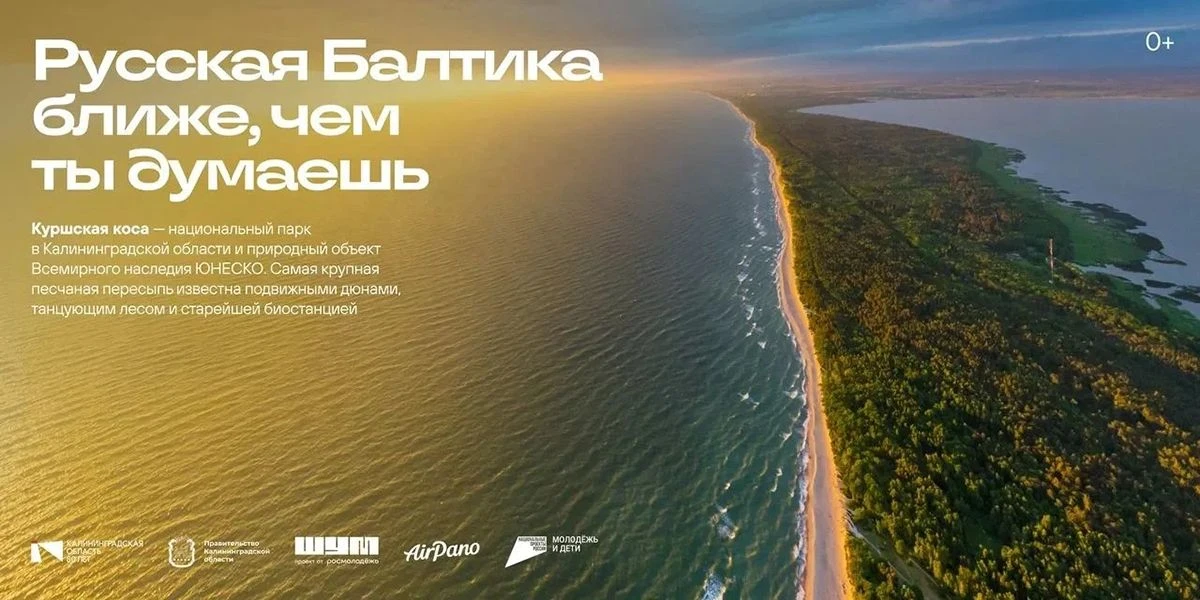 📍 Калининград стал ближе: в Москве запустили масштабную акцию к 80-летию региона