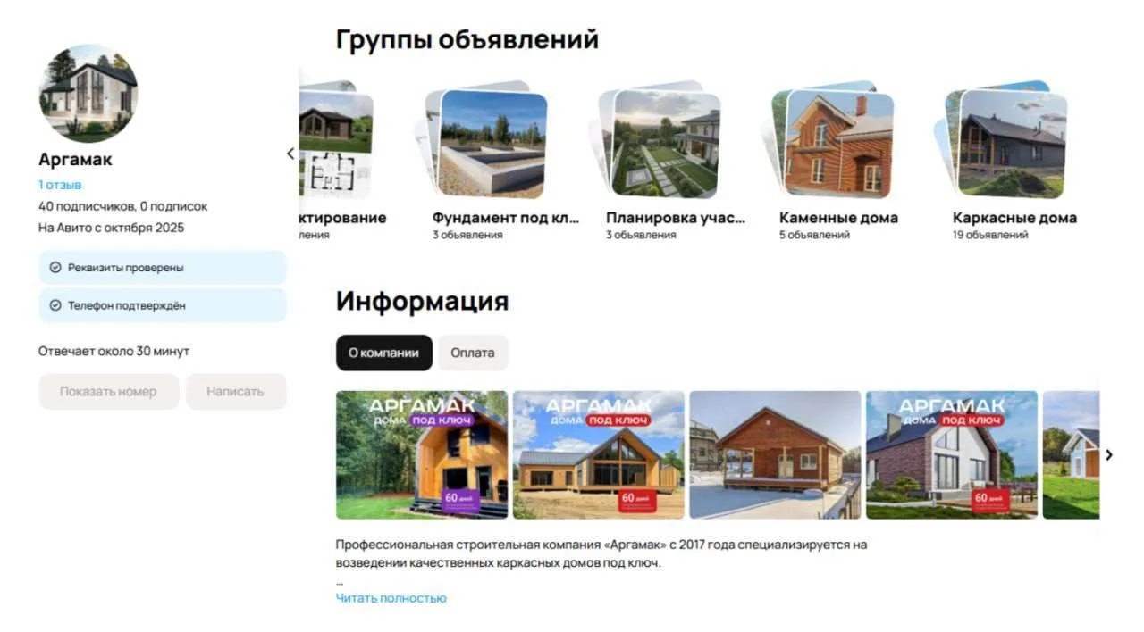 Как строительной компании снизить стоимость контакта на 33% на Авито

🔹Попался интересный кейс СК «