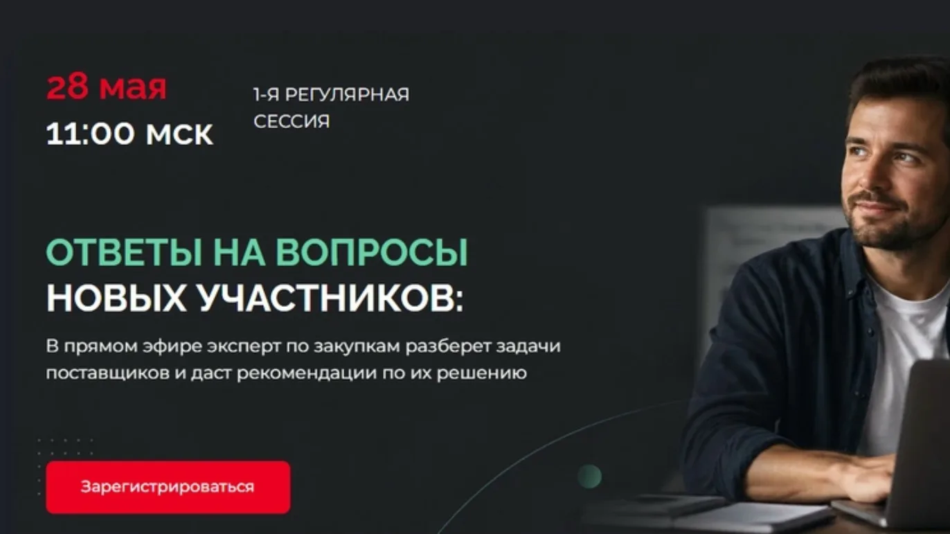 28 мая в 11:00 мск состоится первая сессия ответов на вопросы для новых участников.
