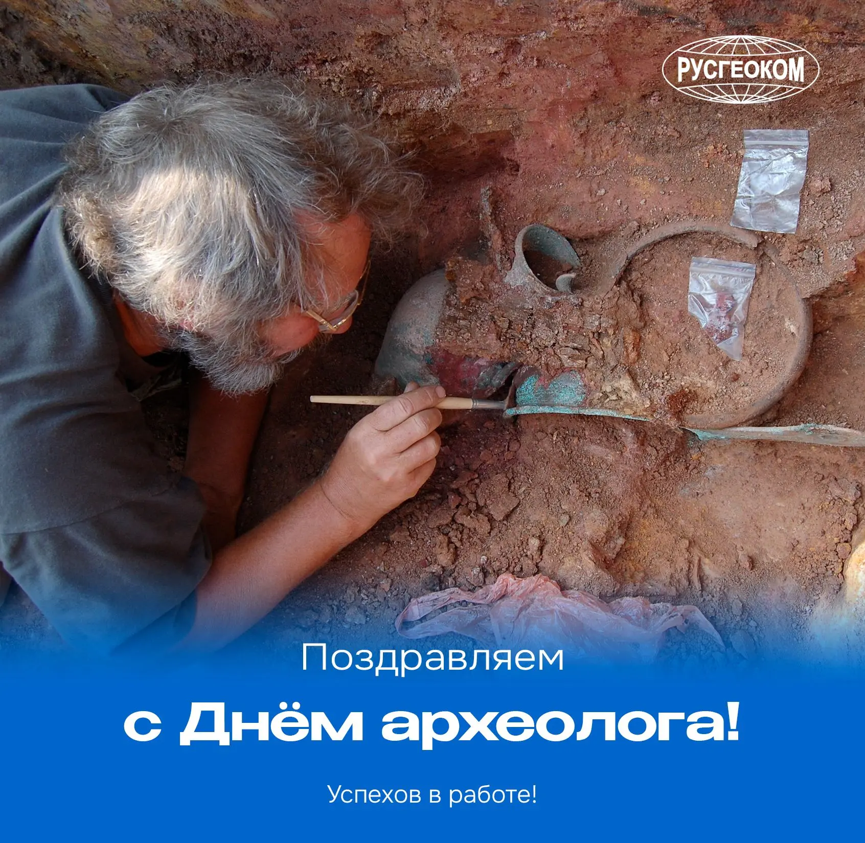 🏺 С Днём археолога!