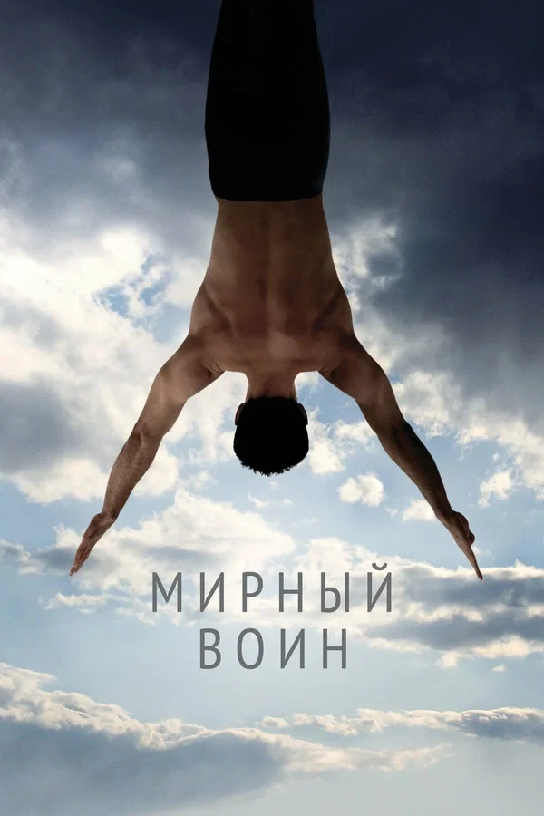 Фильм, который переворачивает жизнь с ног на голову