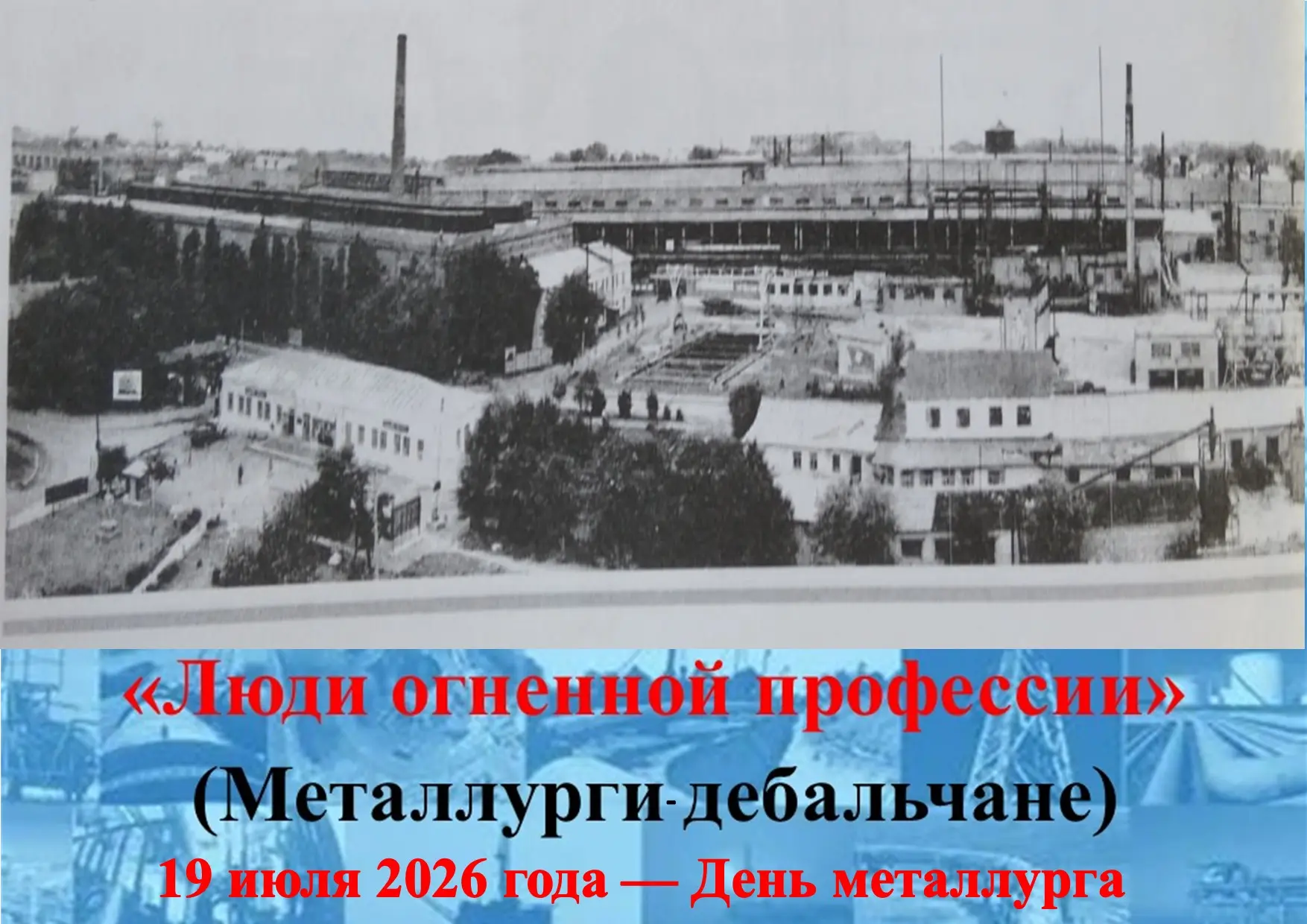 ом заводе до 2001 года. Общий стаж работы составил 50,5 лет. Заочно окончил Коммунарский индустриаль