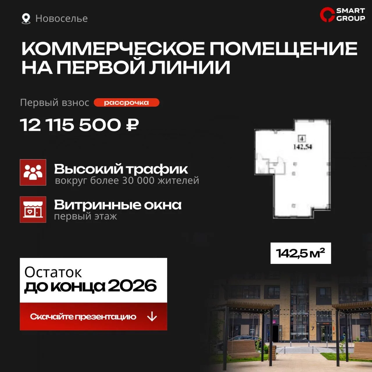 Коммерческое помещение с высоким трафиком