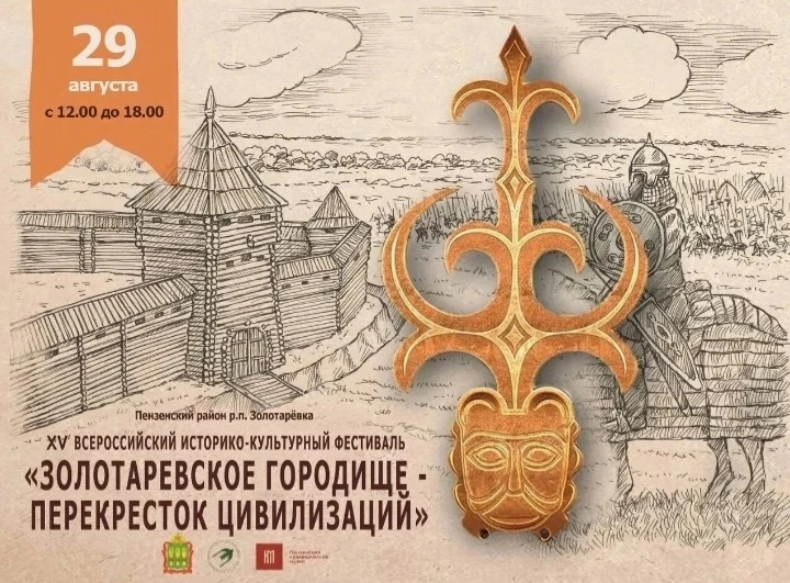 29 августа в нашей области состоится 15-й Всероссийский историко-культурный фестиваль «...