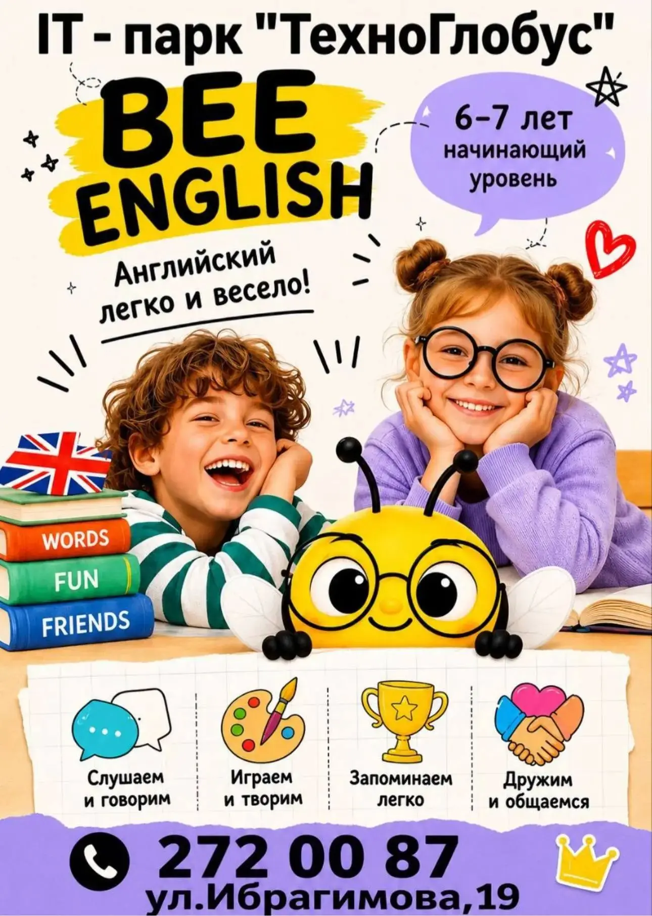 ✨Приглашаем ребят 6-7 лет на занятия Bee english, педагог Салимова А.Р