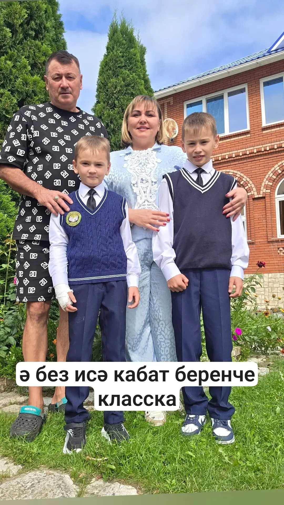 Аллаһка тапшырып 4 тапкыр беренче класска киттек. 🙏🤗