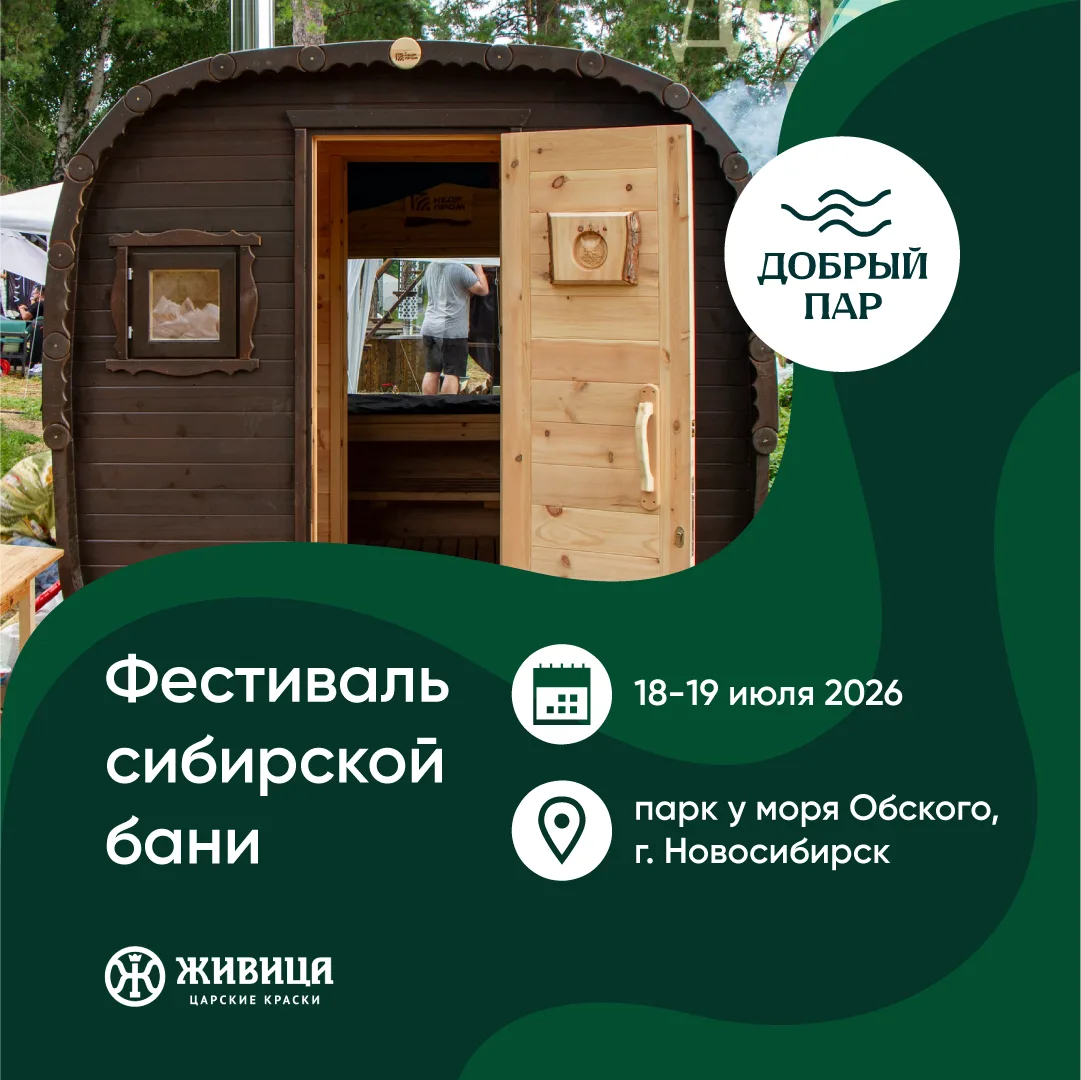 «Живица» примет участие в фестивале «Добрый Пар»