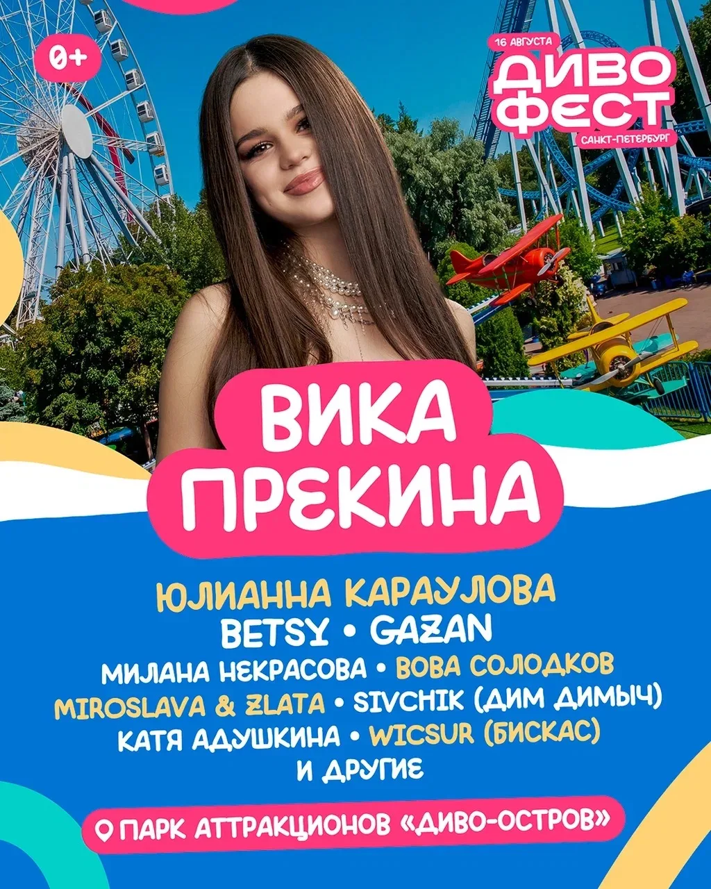 БИЛЕТЫ ТУТ