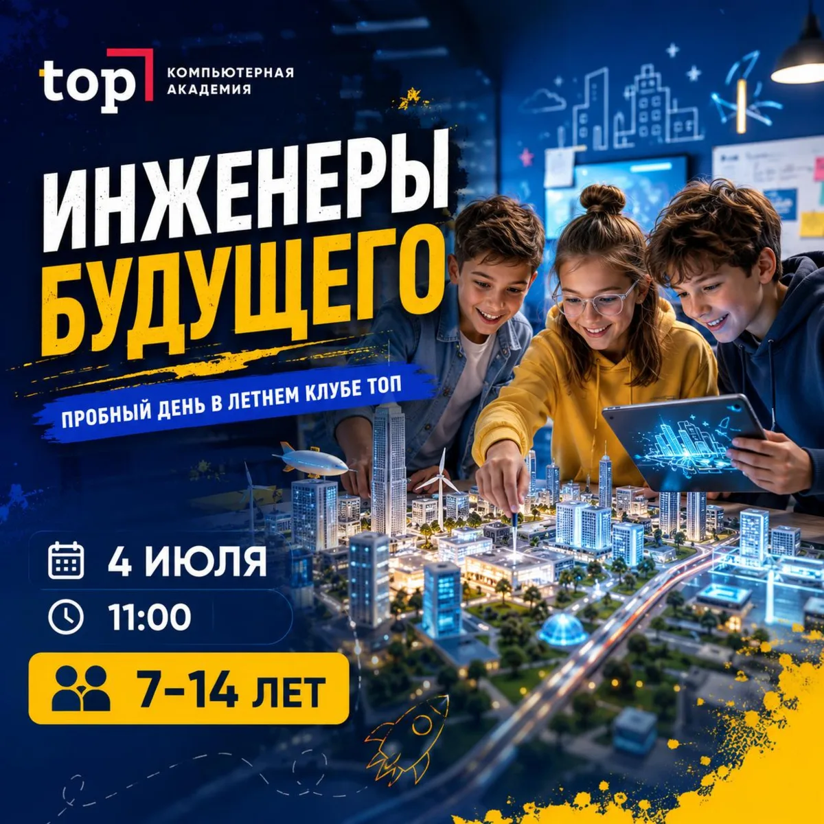 Что если этим летом ребенок не будет просто играть в игры, а создаст собственный город ...