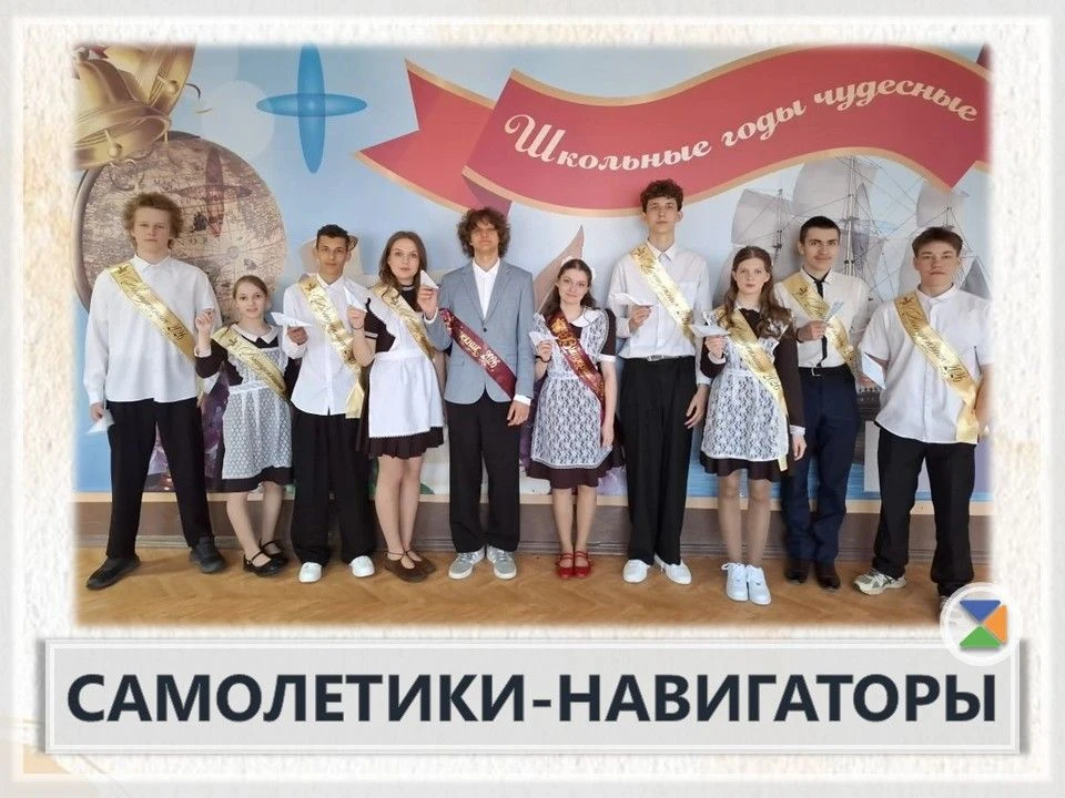 ✈️ САМОЛЕТИКИ-НАВИГАТОРЫ ✈️  Вчера прозвучал последний звонок — трогательный и волнующий момент для 