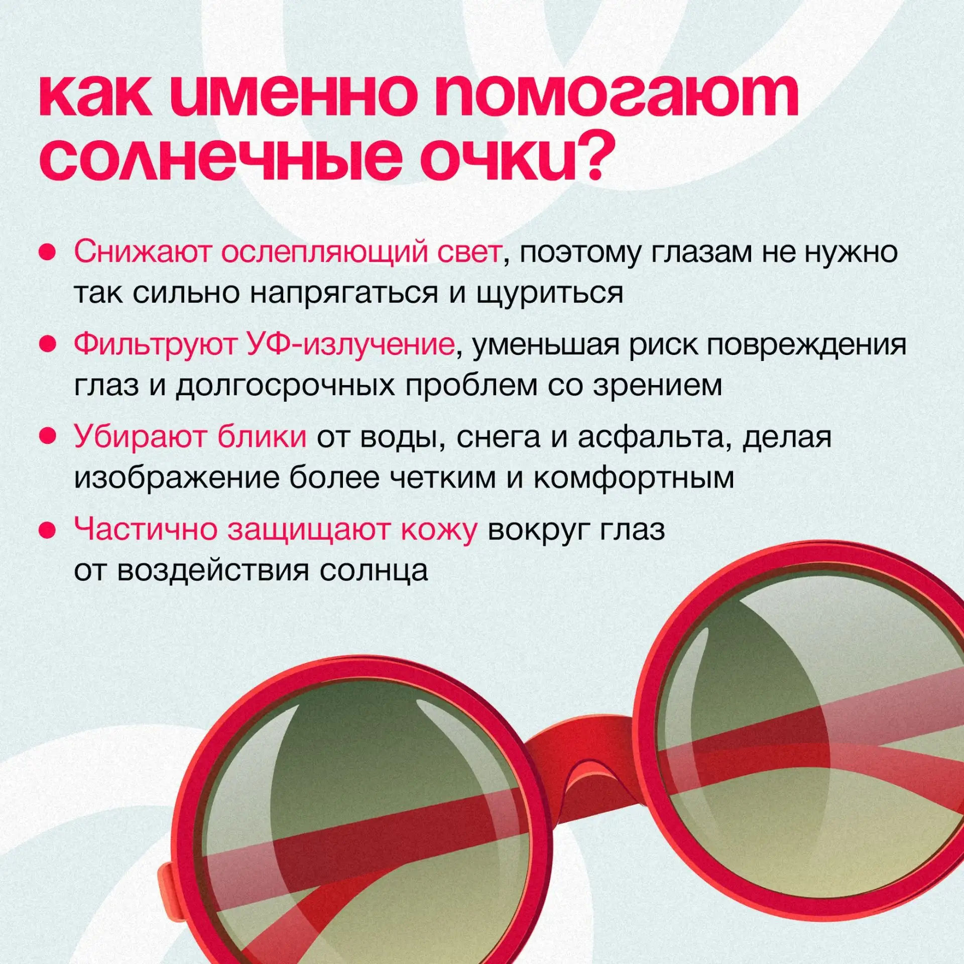 Солнцезащитные очки защищают глаза ребенка

От яркого солнца и ультрафиолета, который со временем мо