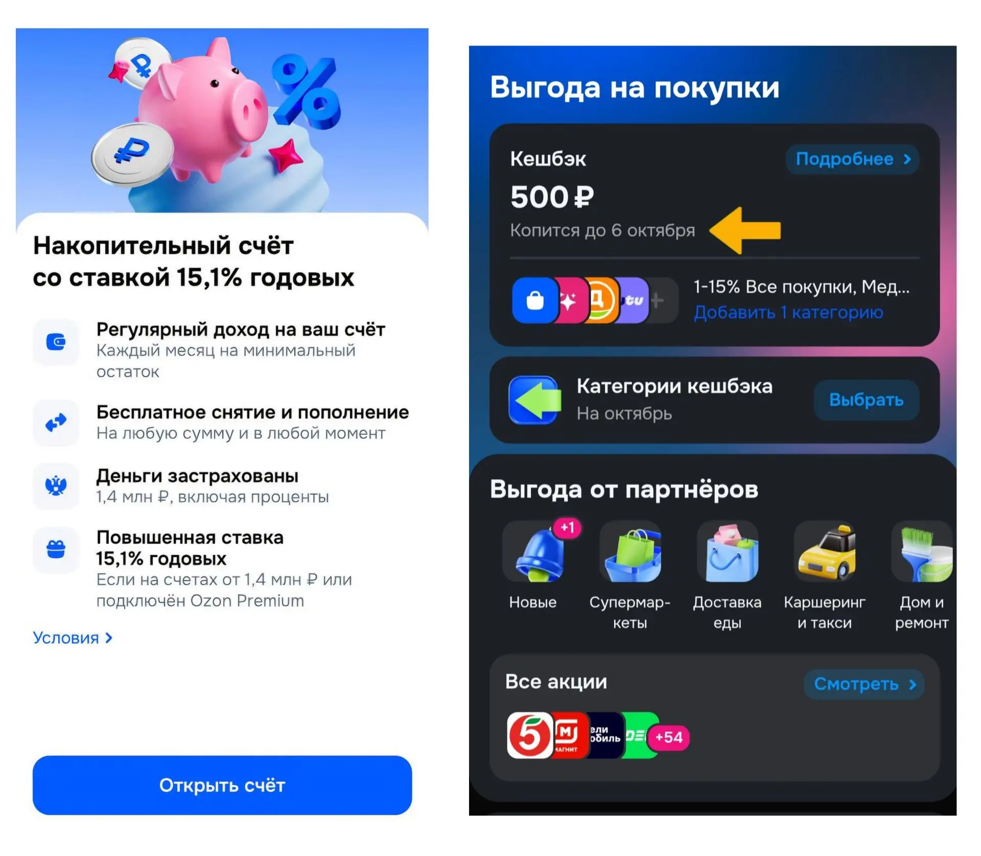 15,1% годовых по НС в Озон банке — повторно