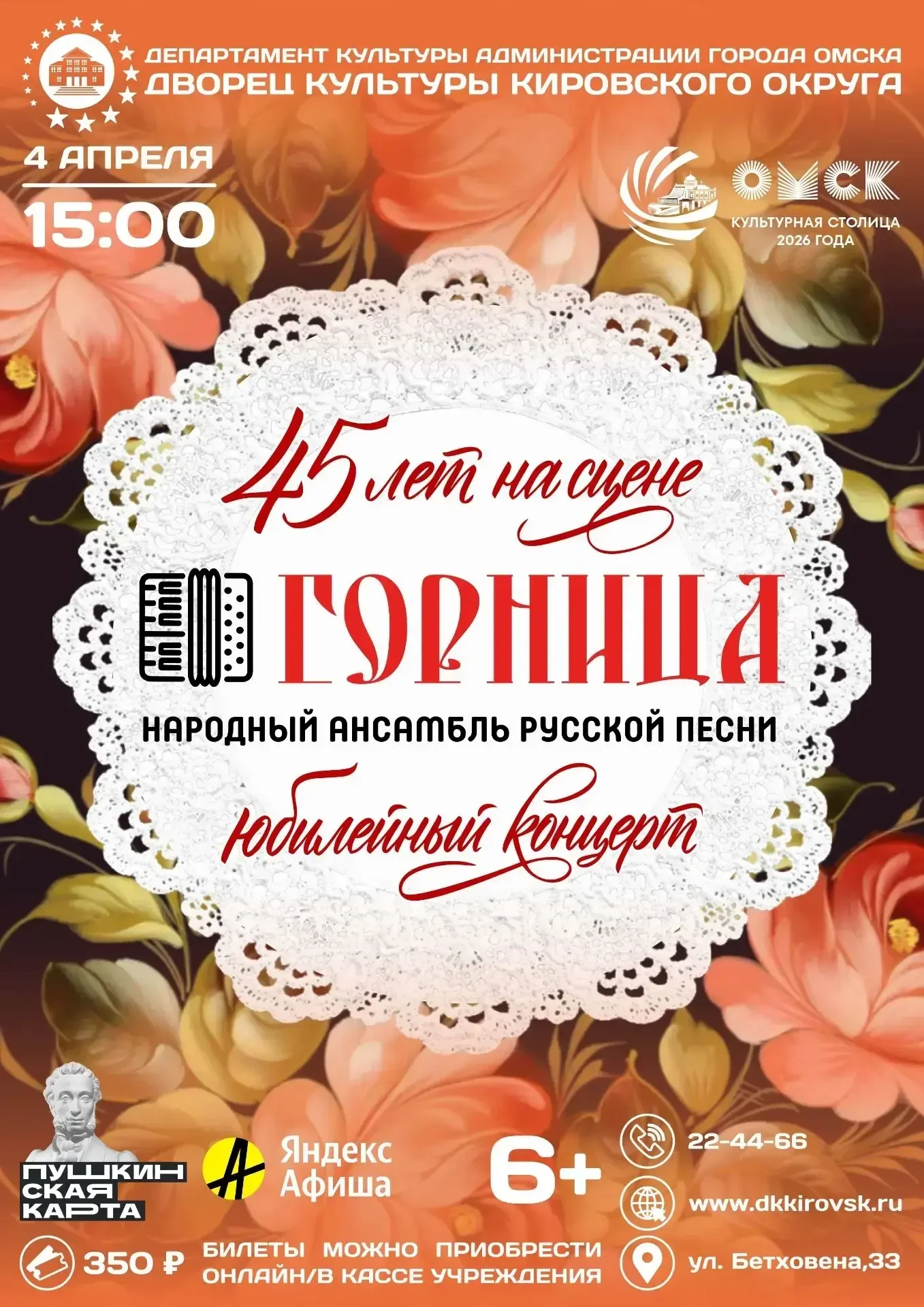 🎶 «Горница» — 45 лет на сцене!