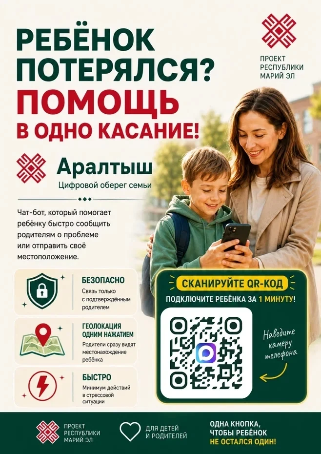 ‼️ Министерство образования и науки Республики марий Эл сообщает, что с 1 июня 2026 года запущен чат