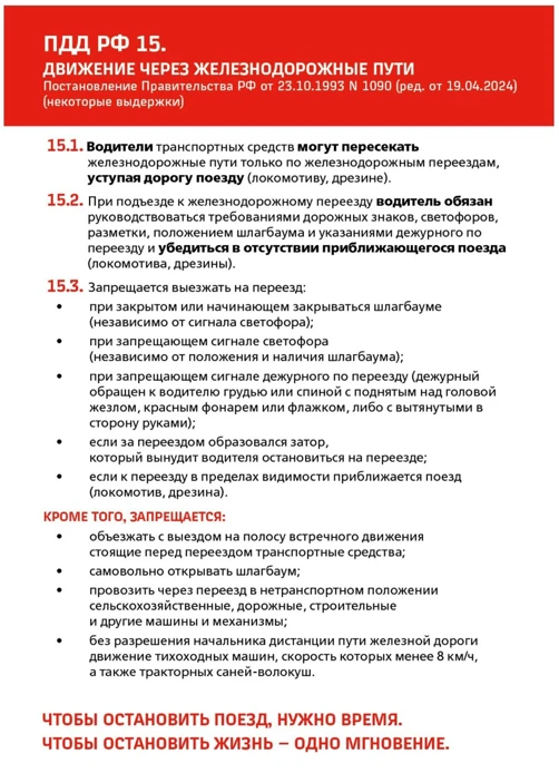 С января 2026 года на железнодорожных переездах в границах обслуживания Юго-Восточной дирекции инфра