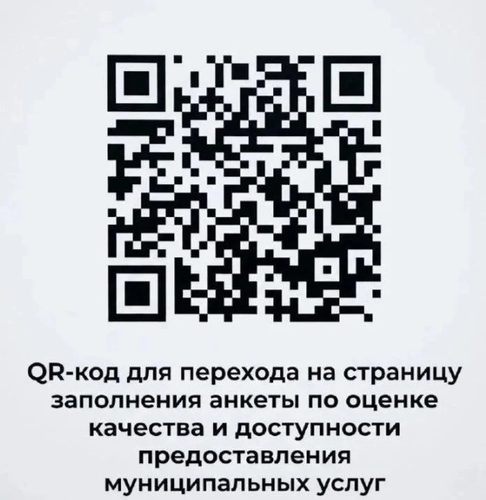 Оцените качество муниципальных услуг — это просто и удобно