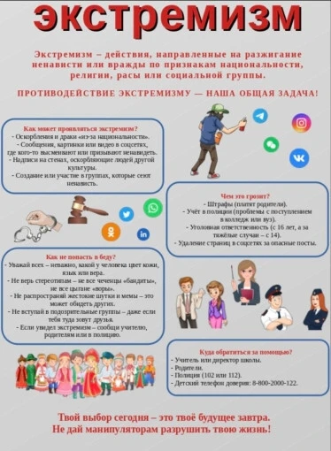 Профилактика экстремизма
