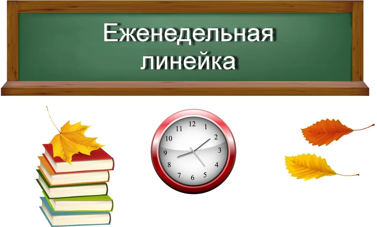🔔 Новая учебная неделя в Лицее №5.