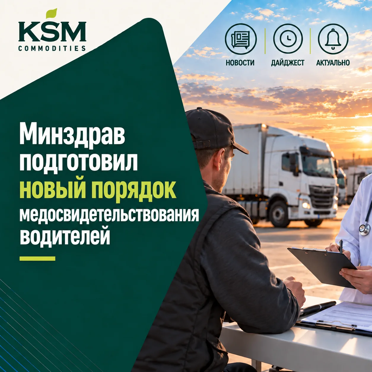 🏥 Минздрав подготовил новый порядок медосвидетельствования водителей
